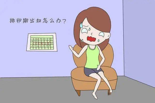 孕育课堂排卵期出血对怀孕有影响吗