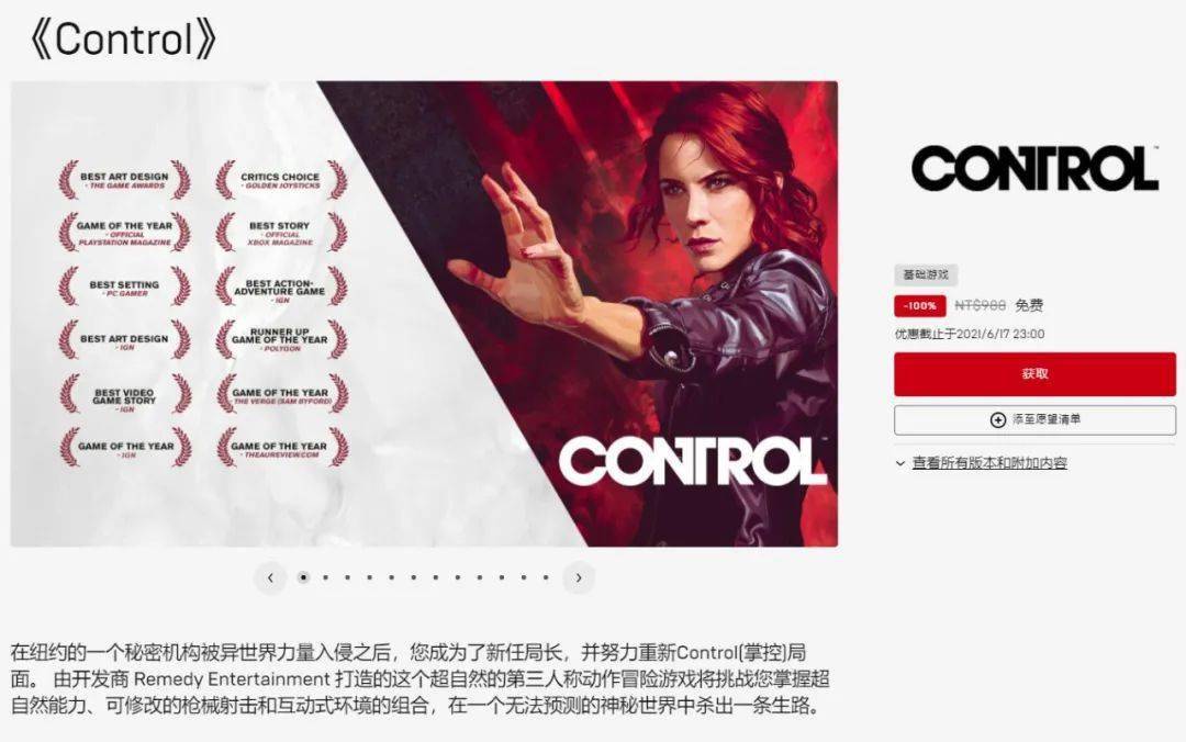 送《Control》了!!!!!_游戏