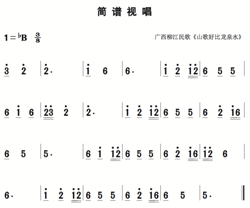 六度音程简谱视唱图片