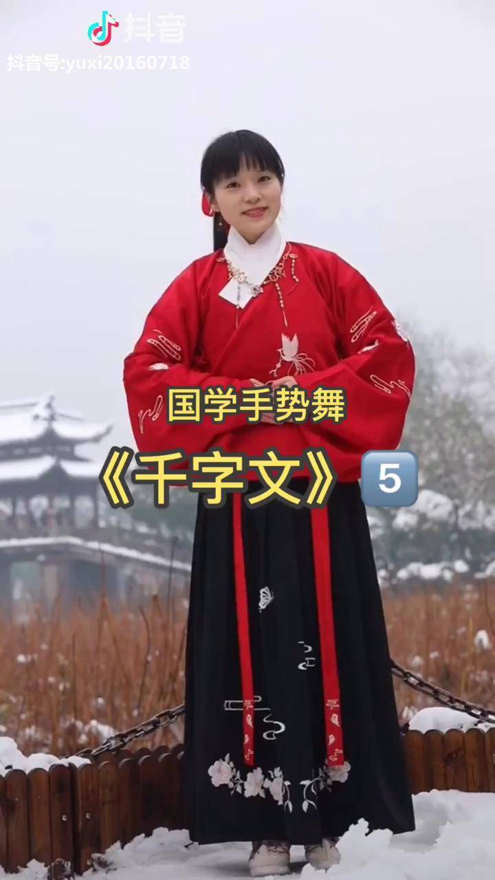 雪 小一姐姐 国学手势舞
