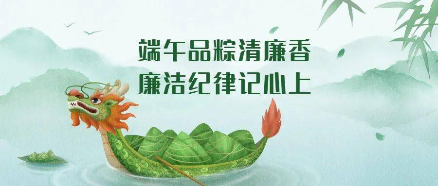 迎端午倡清廉主题画 5ff630e2ef994634b69ef46a435aeba5.jpeg