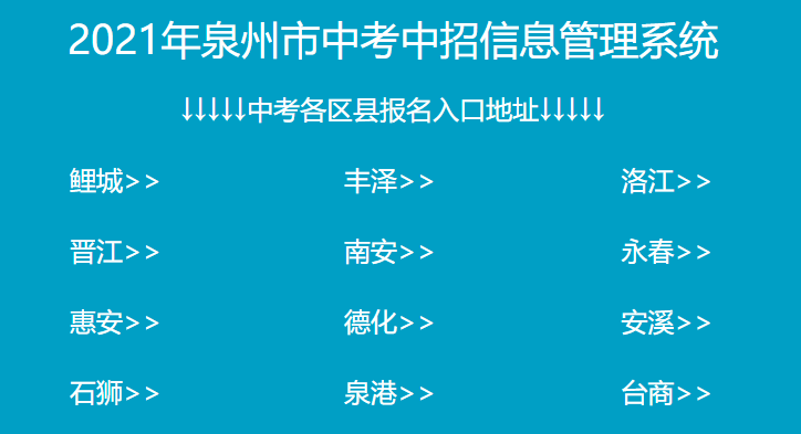 2021南安中考志願填報指南來了手把手教你填報志願