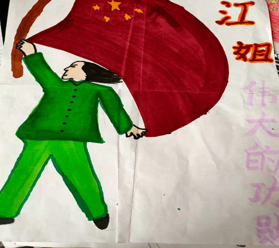 我们想象的是革命胜利后,江姐举起五星红旗的样子