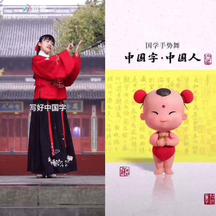 我编的中国字中国人手势舞被做成卡通版啦表情有点像呢高手在民间福娃
