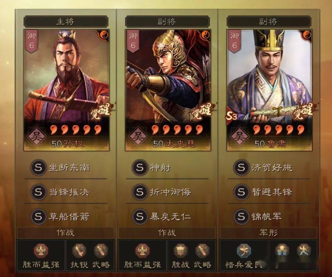 三国志战略版草船孙权弓推荐 s6-s8版本答案_太史慈