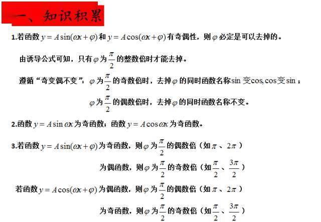 三角函数奇偶性