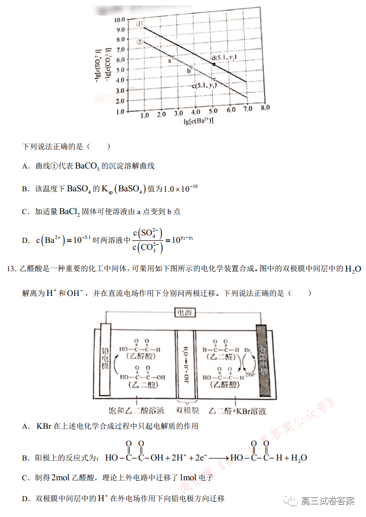 高考真题2021年高考理综试题标准答案甲卷