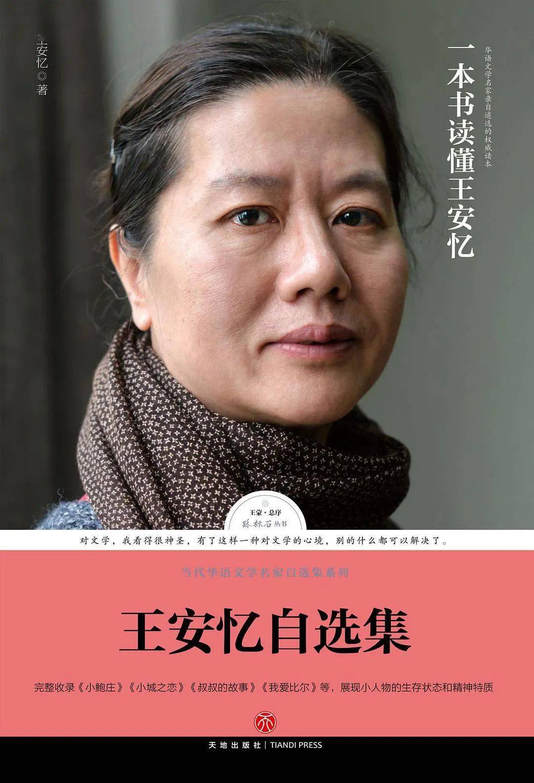 王安忆读阿加莎单纯就是享受