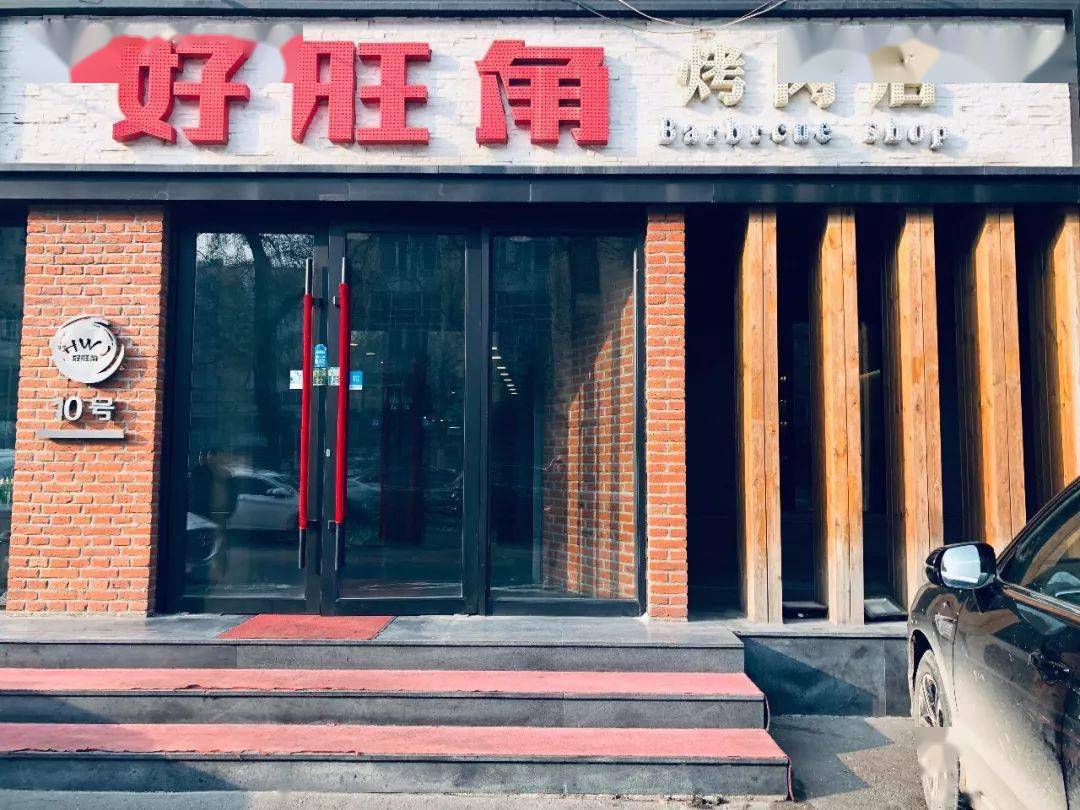 20年烤肉老店，一届届学生回忆里的味道！99元享459元【好旺角】套餐，刺身双吃鱼片+黑胡椒牛扒+汉堡烤牛肉+黑胡椒鸡腿肉等