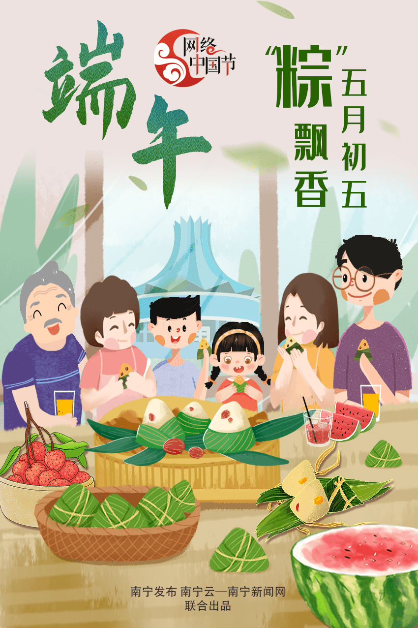 网络中国节粽叶飘香五月五文明有礼过端午