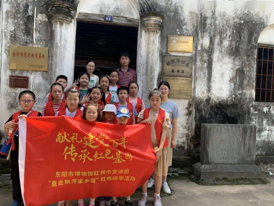 宣讲团成员在金华邵飘萍旧居聆听邵飘萍革命事迹飘萍小学小记者向宣讲