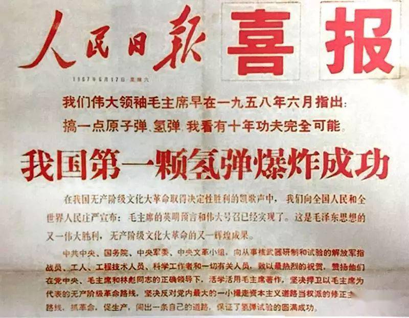 1964年10月16日,我国第一颗原子弹爆炸成功.