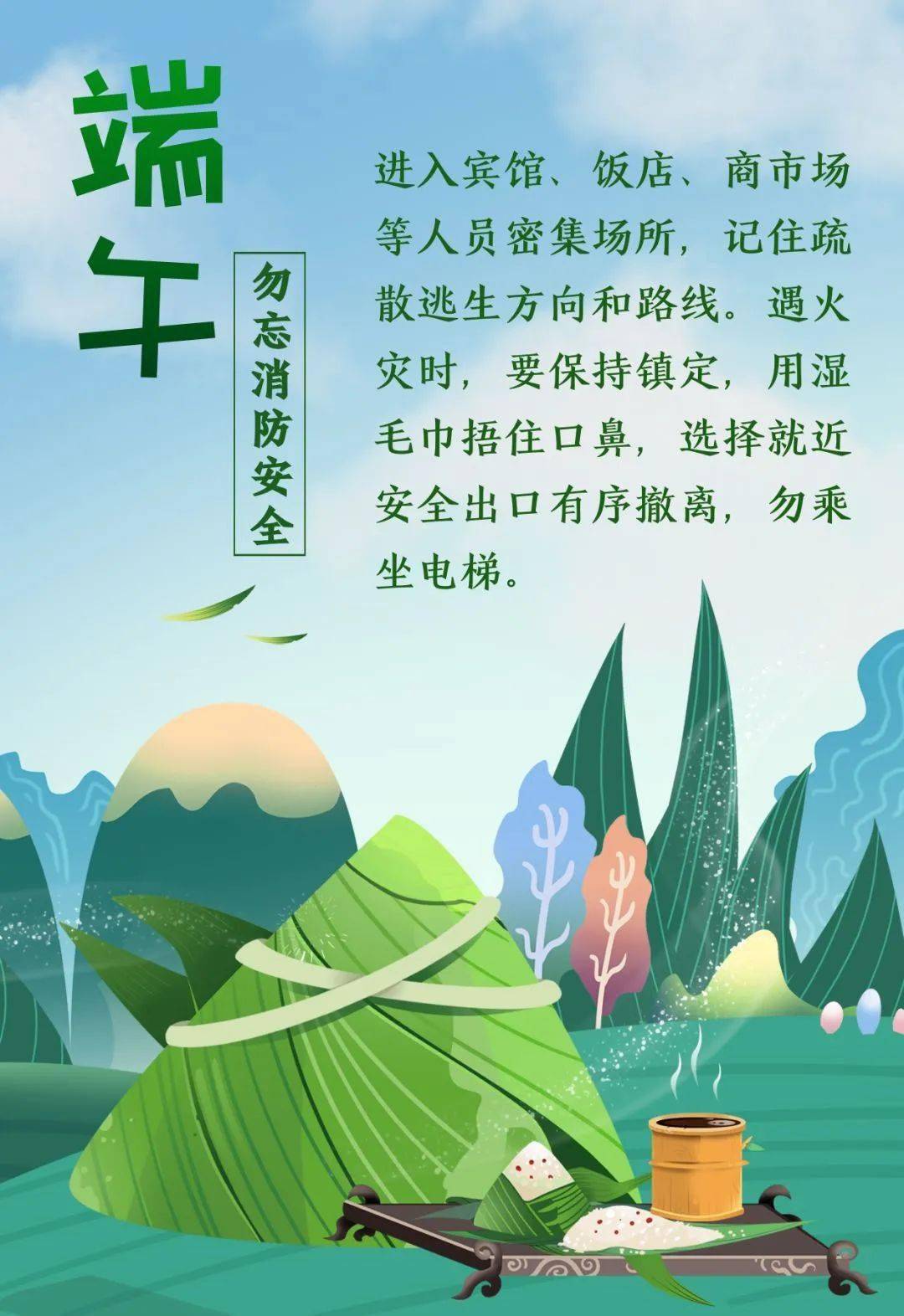 粽情端午平安消防在線尋找一位神秘小粉絲