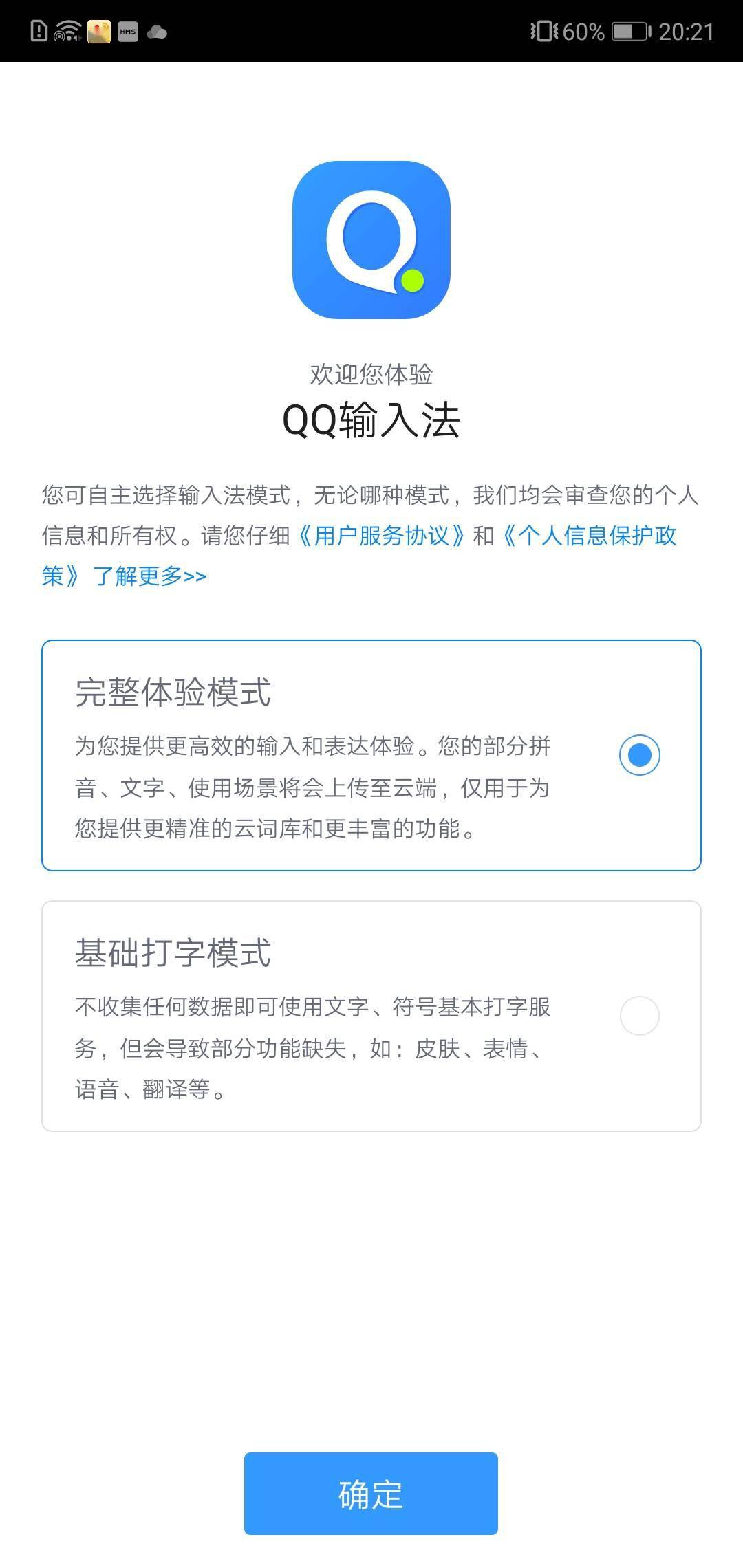 实测|三款输入法遭下架 实测：拒绝提供个人信息无法使用表情等功能