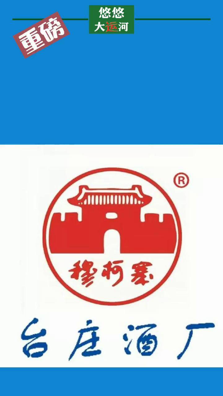 山东穆柯寨酒业股份有限公司更名为山东台庄酒厂股份有限公司便民信息