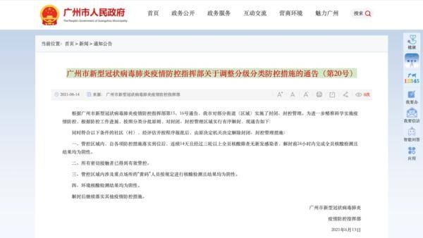 win732位62位区别「常州市疫情防控2022年第81号通告」