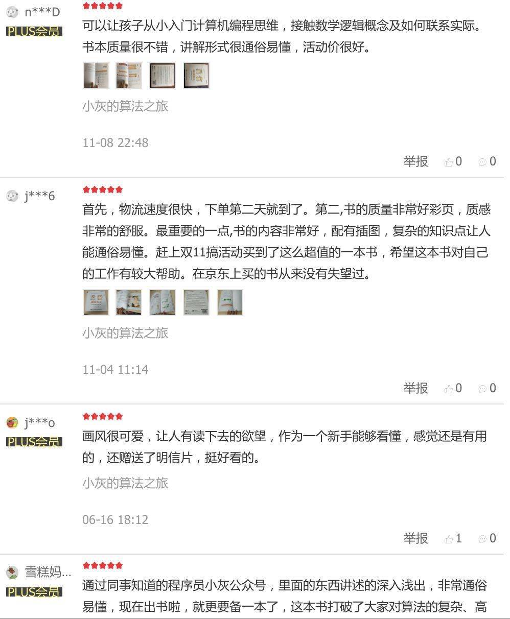 送本 漫画算法2 小灰的算法进阶 公众