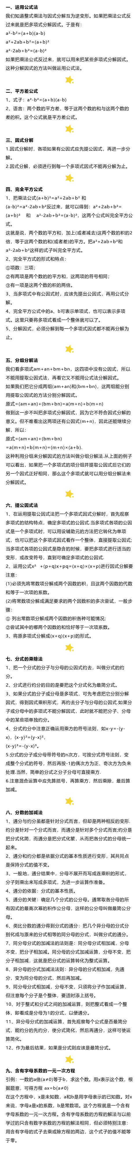 中考线上冲刺 数学 因式分解 专题汇总