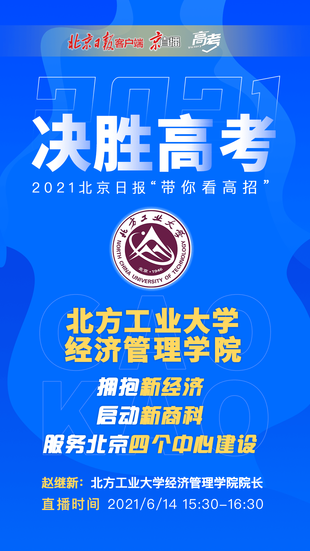 北京工业大学招聘_北京工业大学2019年招聘启事 高校教师招聘 特聘教授招聘 博士后招聘 长江学者招聘 高端人才引进 海外人