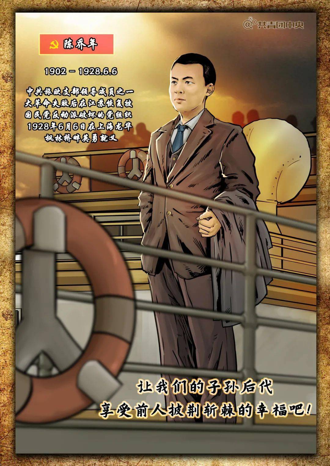 陈乔年的履历表首度公开网友直接又破防这些细节热血又可爱