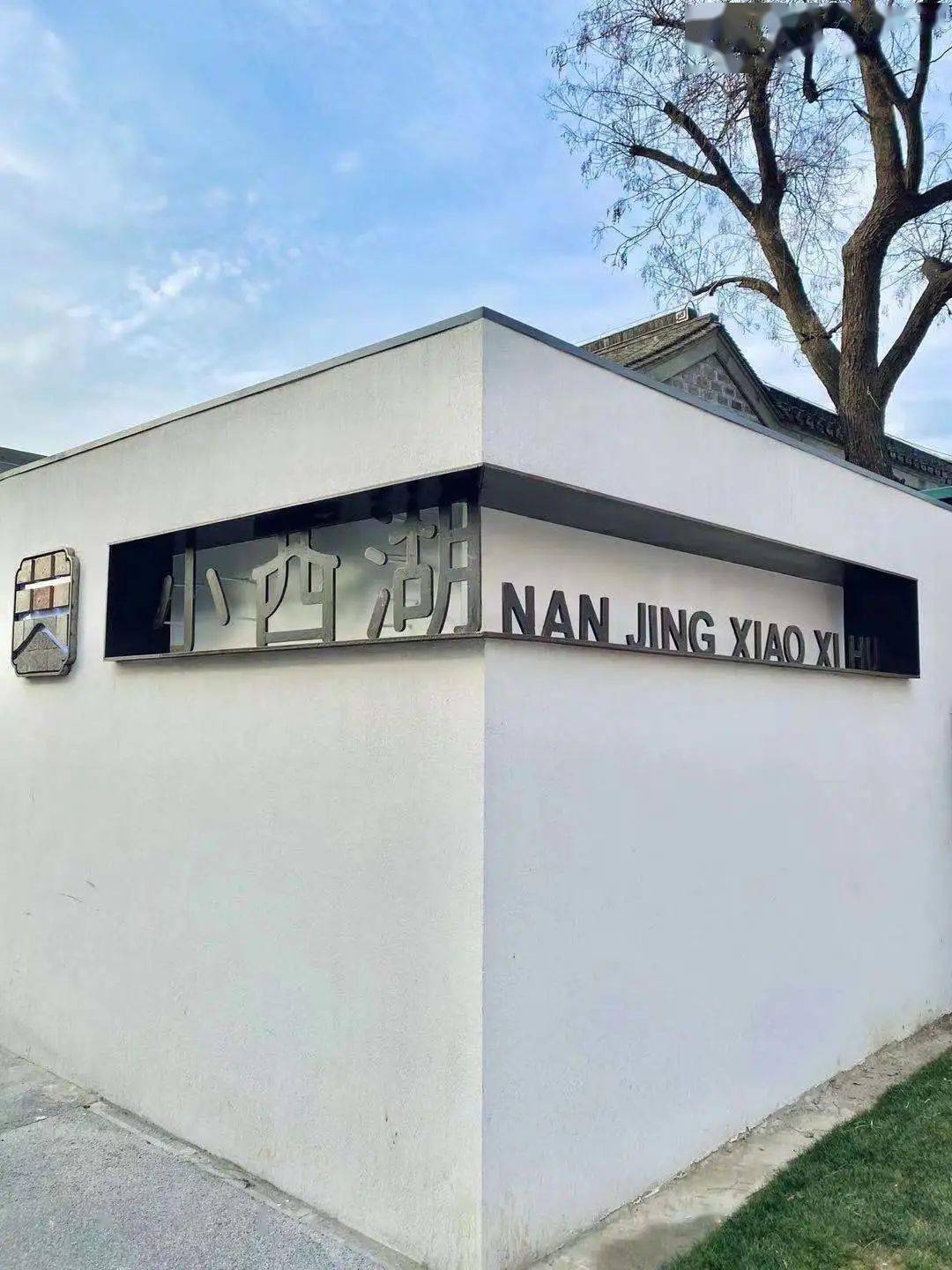 品尝民国红公馆,六朝松茶食间等餐厅,感受最地道的南京风味,入住花迹