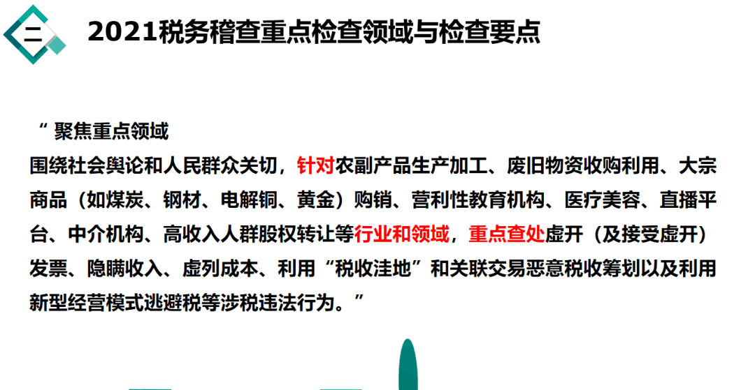 税局紧急通知严查税收洼地和关联交易请这8种行业会计抓紧时间自查