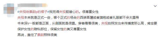 景甜穿着暴露秀事业线,被央视PS,简直天衣无缝