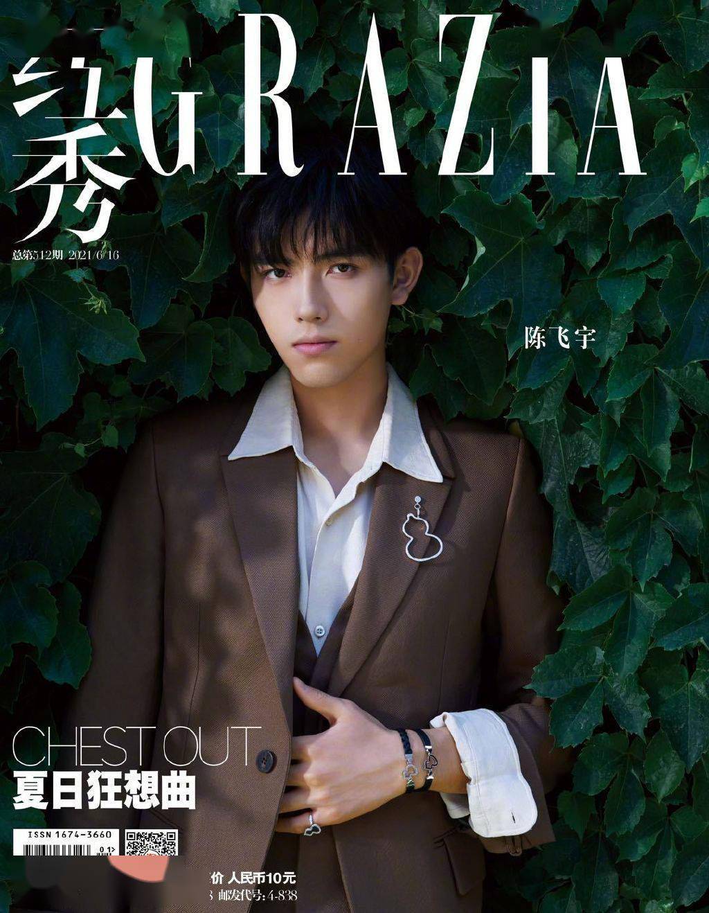 陈飞宇夏日狂想曲大片发布 明朗少年独享悠闲时光_地板