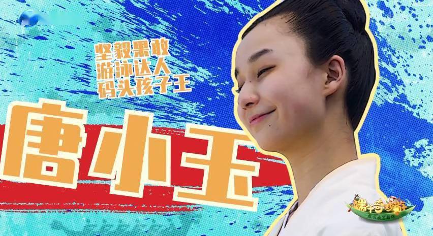 是主持人,是四个大唐神都洛阳少女——和大汉们抢夺「龙珠」的唐小玉