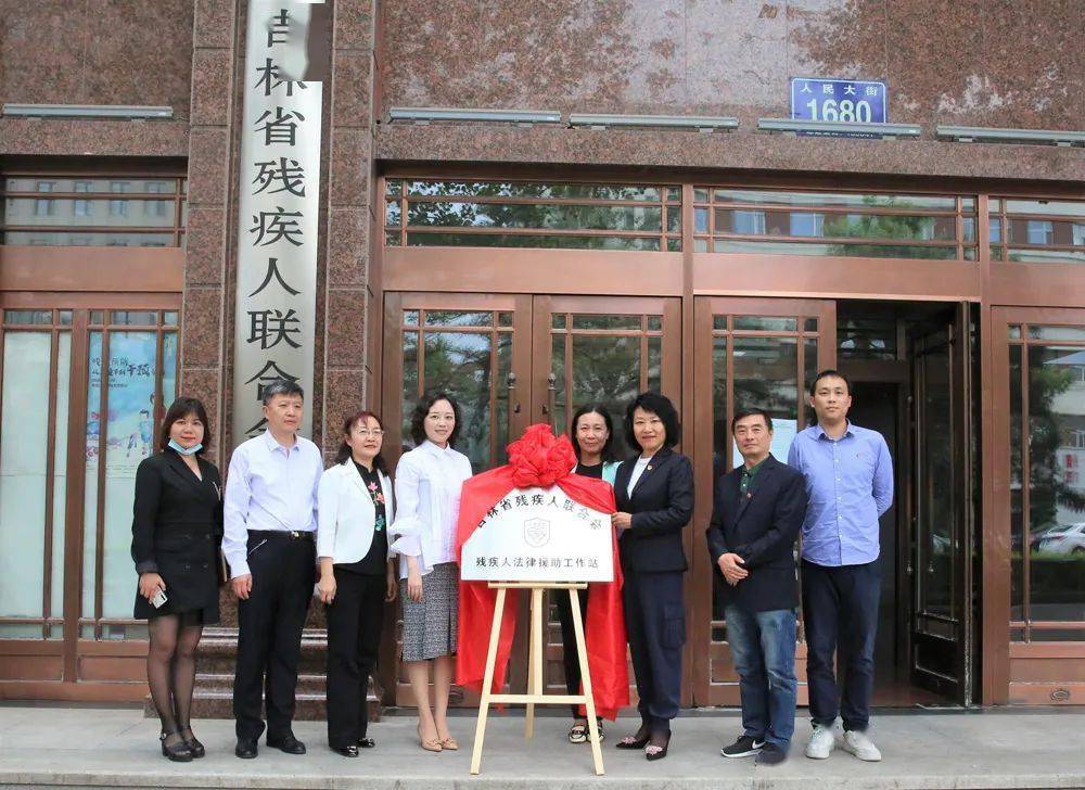 省司法厅与省残联联合举行省残疾人法律援助工作站挂牌仪式