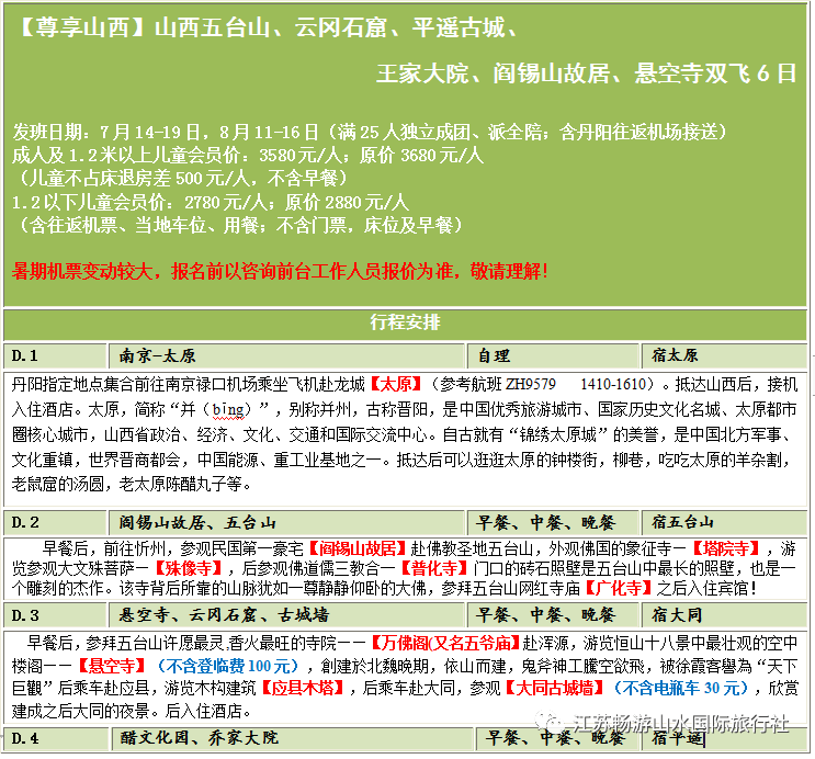 山西人口碑_山西商务国旅 荣获 最佳品质口碑旅行社 大奖,着力打造山西人自己(2)