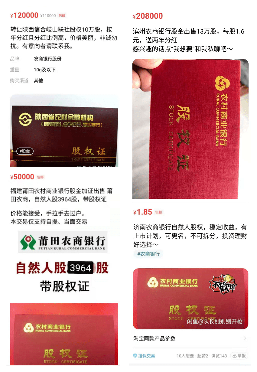 1.2元低价入股，上市一夜爆红……有图有真相，闲鱼上挂出这样的银行股生意，你敢买吗？_搜狐网