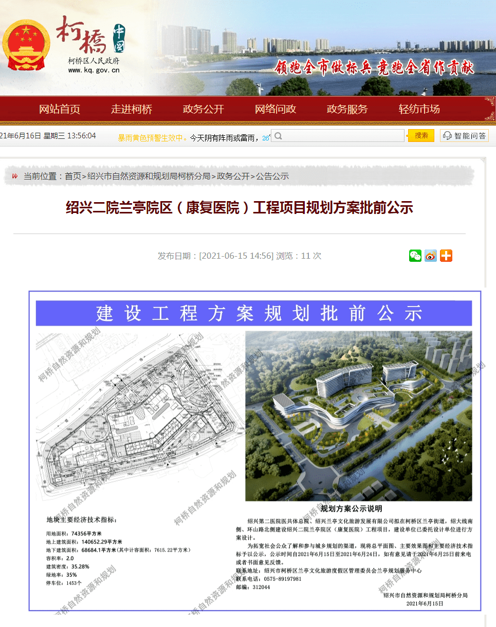 绍兴二院兰亭院区规划方案出炉!还有多个项目落地兰亭!_康复医院