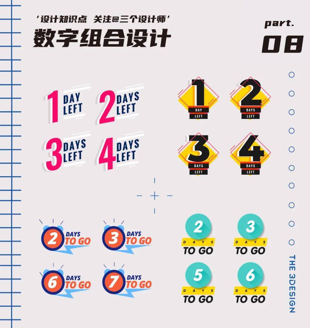 数字组合形式灵感设计大全!_design