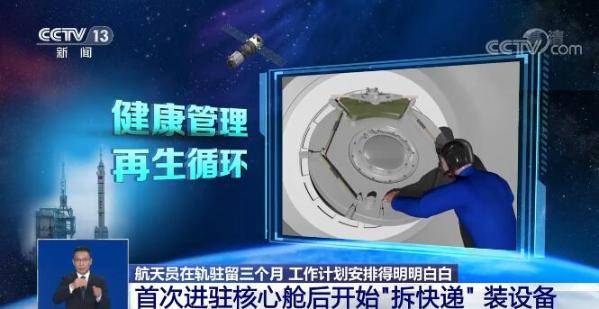 测试|任务清单明明白白!＂神十二＂航天员在太空这样工作生活