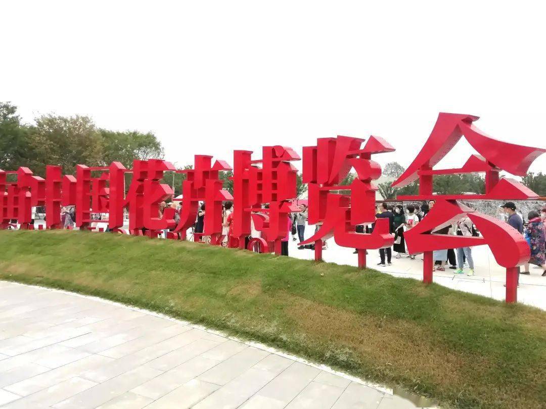 崇明花博会有不少看点为何有人竟说呒啥看头