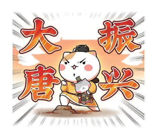 如果历史是一群喵出新轻松读懂大唐兴衰幻变