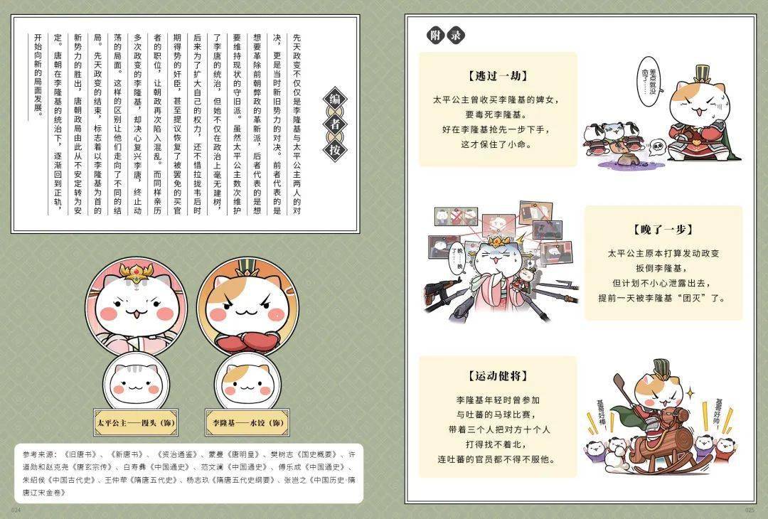 如果历史是一群喵出新轻松读懂大唐兴衰幻变