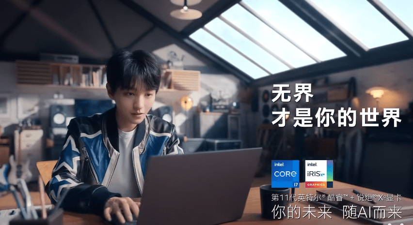 王俊凯微博分享英特尔完整版广告代言人带你体验ai无界世界