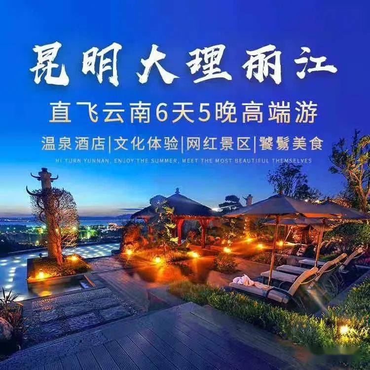 e嗨旅行在彬州市隆重推出:云南双飞游6天5晚从西安机场出发包往返机票