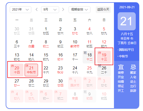 2022年1月1日是星期几图片