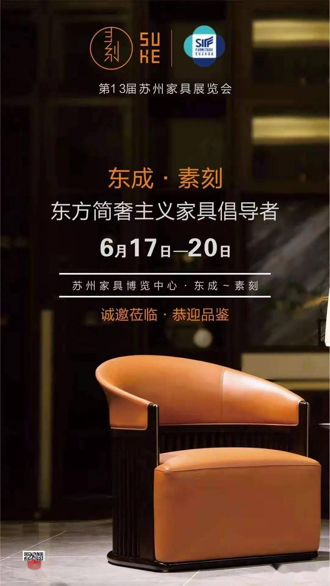 东成素刻惊艳亮相苏州家具展邀您品味精致生活