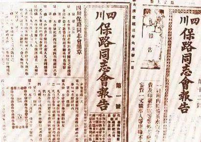 1911年四川保路同志會成立歷史大事記news1998年6月17日《中國知識