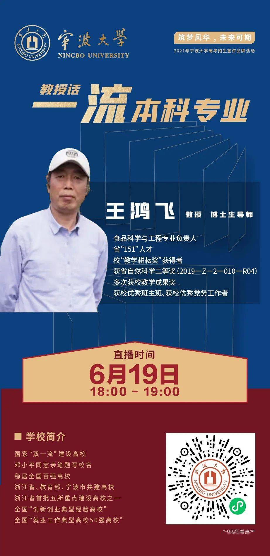 直播预告教授话一流本科专业为你答疑解惑