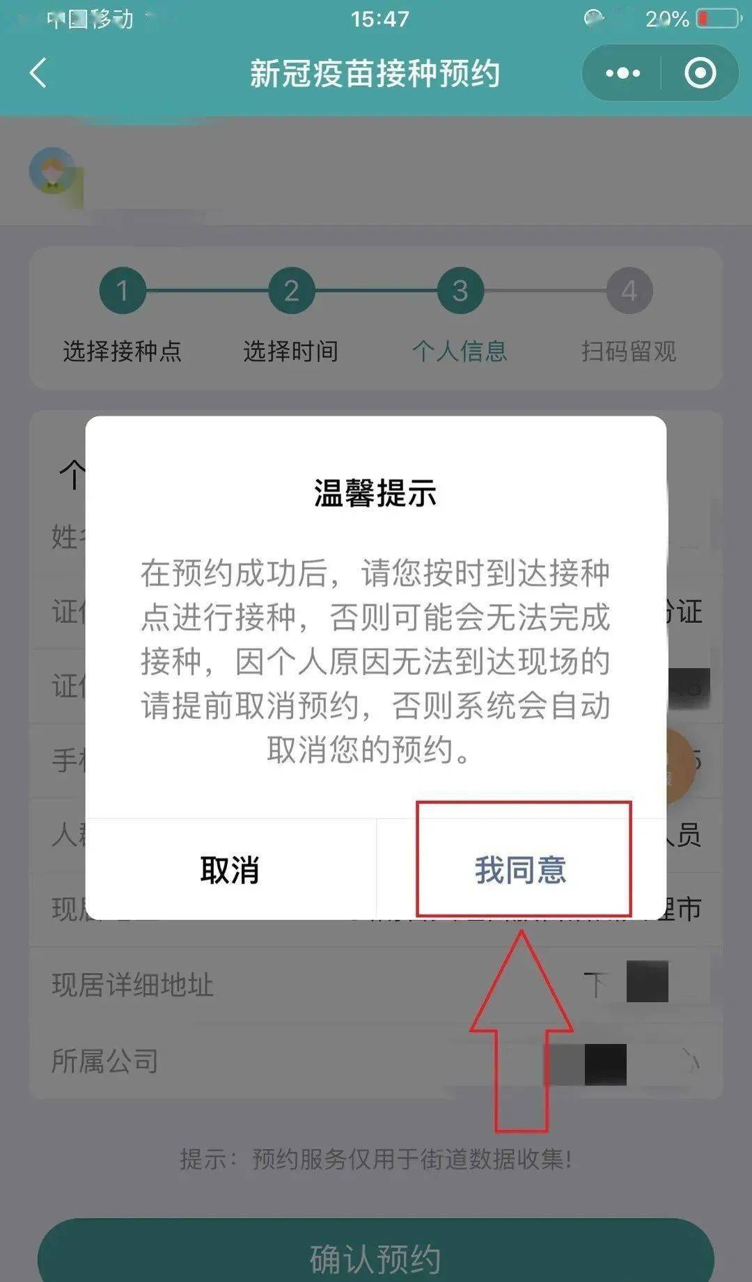 新冠疫苗接种界面图片