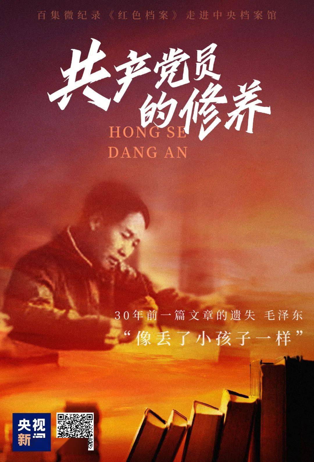 百集微纪录红色档案创新之道新看点新叙事新呈现新传播