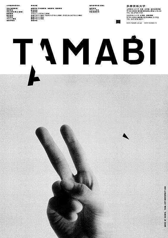 佐野研二郎为多摩美术大学设计的系列形象海报