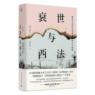 晚清中国:身不由己地 在挣扎中蜕变
