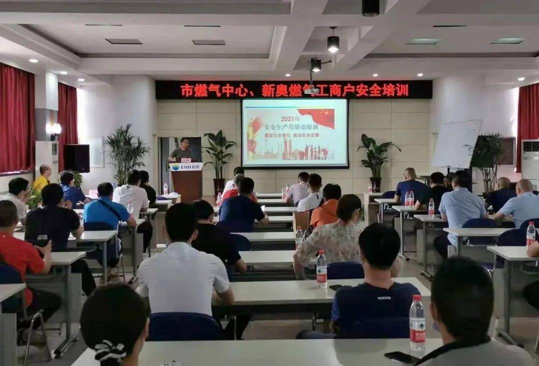 安全:市燃氣中心舉辦非居民天然氣用戶安全培訓