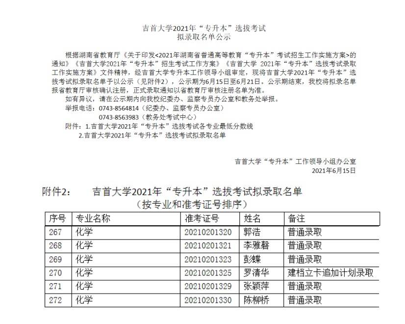 励志 湖南一职院学生第一名逆袭至本科院校 郭浩
